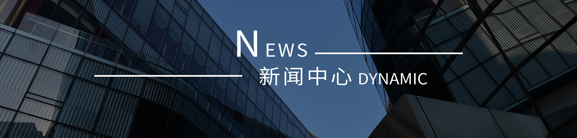 新聞中心