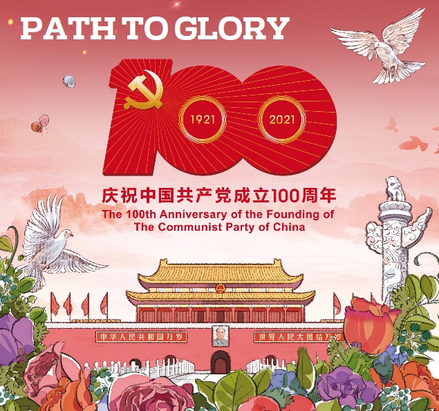 習(xí)近平在慶祝中國(guó)共產(chǎn)黨成立一百周年大會(huì)上的重要講話！